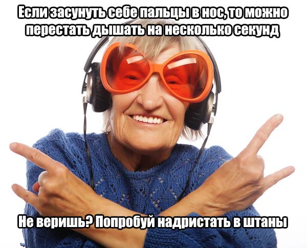 Если нос то можно) перестать нанесколько секунд He надристать в штаны
