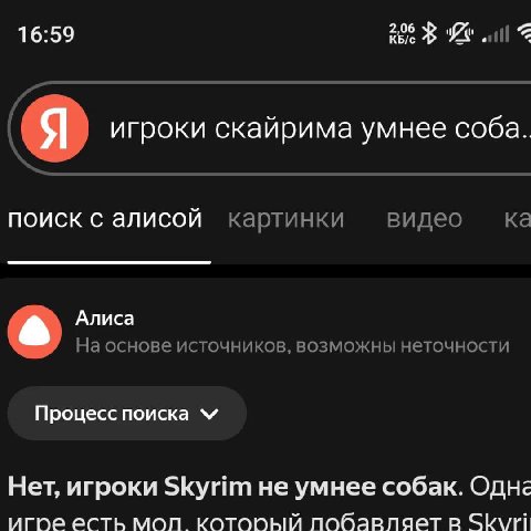 16:59 КБ/с 2,06 all я игроки скайрима умнее соба.. поиск с алисой картинки видео Алиса На основе источников, возможны неточности Процесс поиска Нет, игроки Skyrim не умнее собак. игре есть мол который