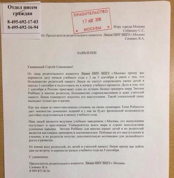 Отдел писем 8-495-692-17-03 47 208 8-495-692-16-94 Мэру города Москвы москвы Собянину От Председателя родительского комитета Лицея НИУ ВШЭ г.Москвы Сачивко ЗАЯВЛЕНИЕ Сергей Семенович! От родительского