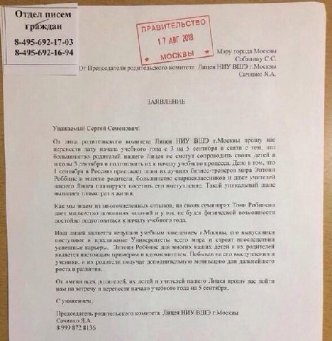 Отдел писем 8-495-692-17-03 47 208 8-495-692-16-94 Мэру города Москвы москвы Собянину От Председателя родительского комитета Лицея НИУ ВШЭ г.Москвы Сачивко ЗАЯВЛЕНИЕ Сергей Семенович! От родительского