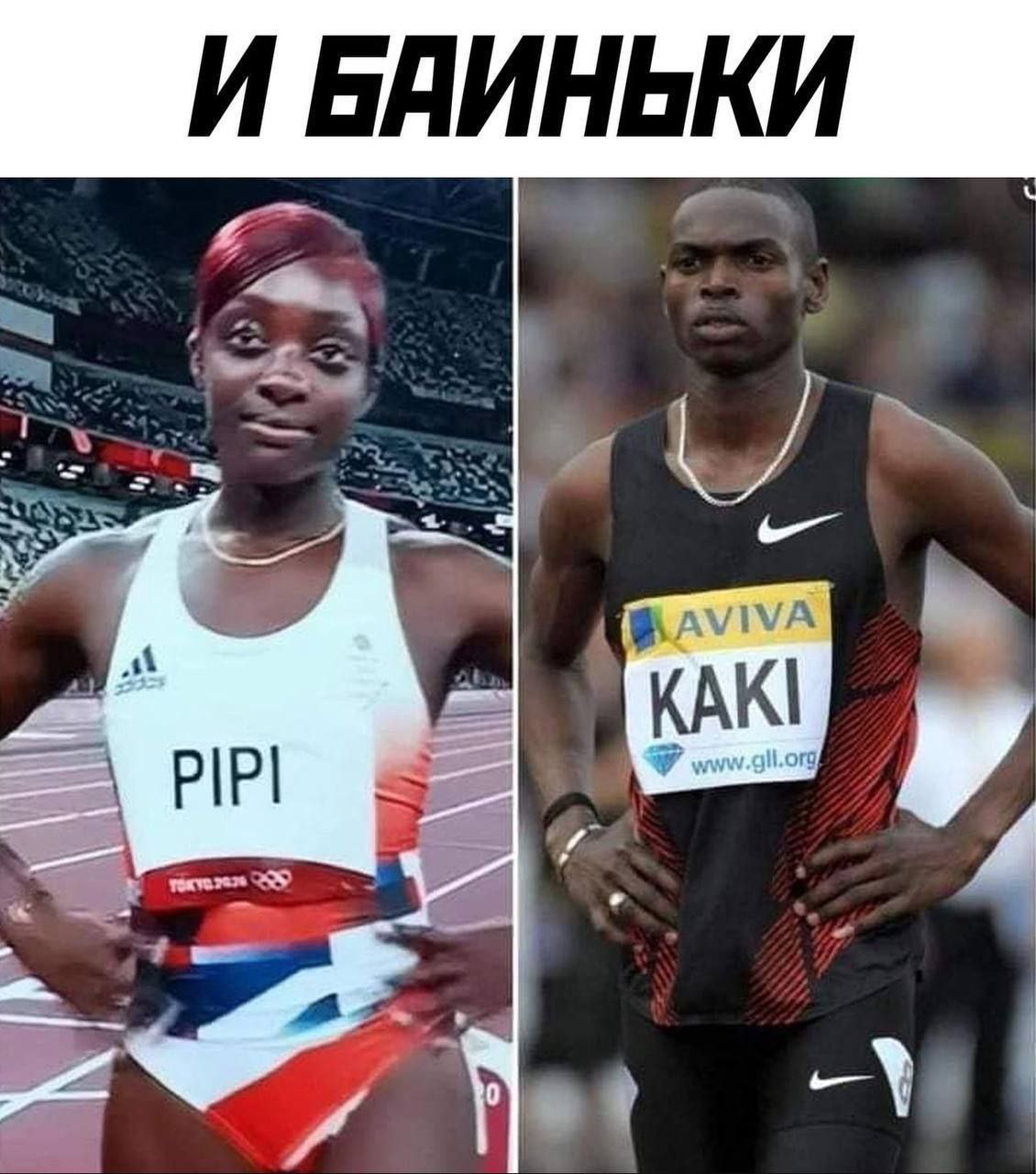 И БЯИНЬКИ у 4