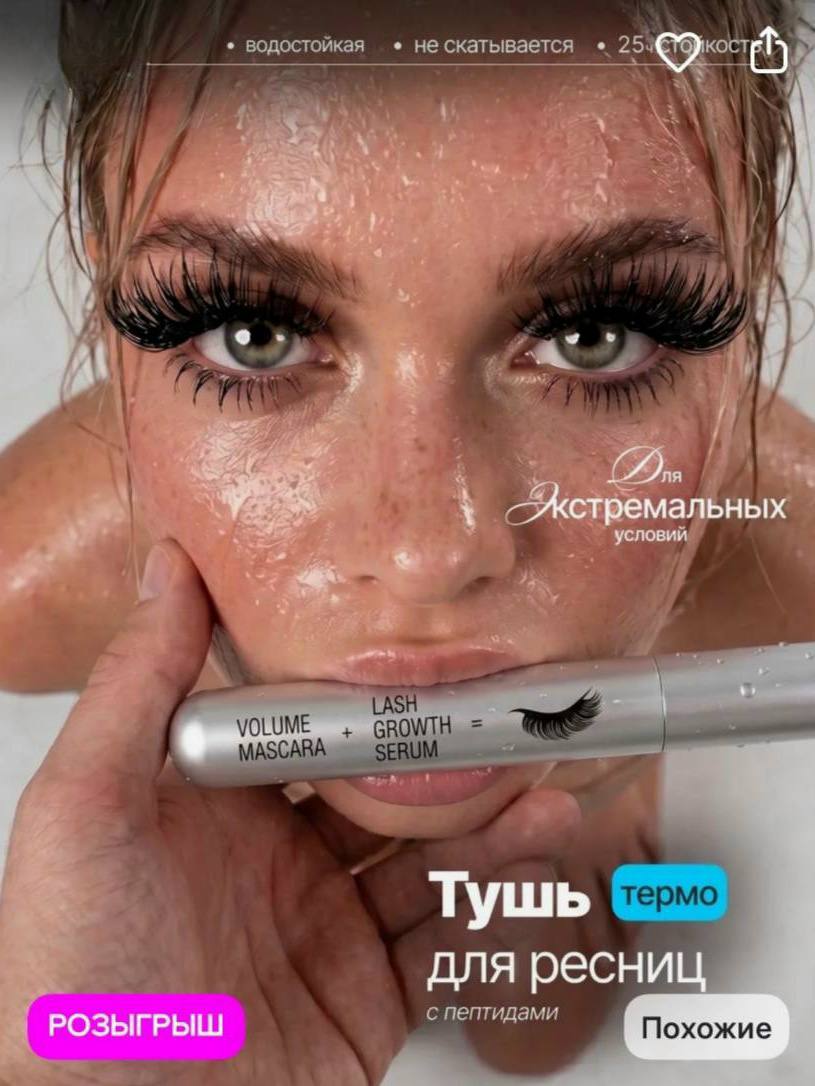 водостойкая не скатывается 254 2 и ats VOLUME Тушь термо для ресниц с пептидами Похожие