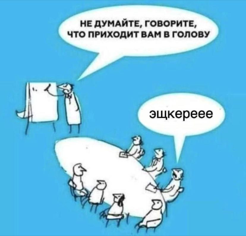 НЕ ДУМАЙТЕ, ГОВОРИТЕ, ЧТО ПРИХОДИТ BAM В ГОЛОВУ эщкереее и