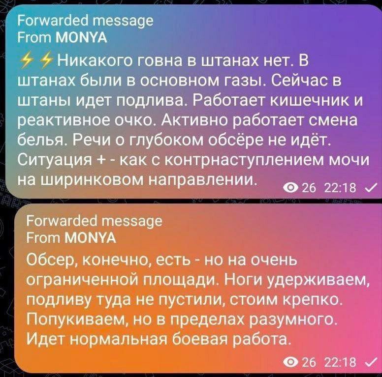 Forwarded message From MONYA Никакого говна в штанах нет. В штанах были в основном газы. Сейчас в штаны идет подлива. Работает кишечник и реактивное очко. Активно работает смена белья. Речи о глубоком