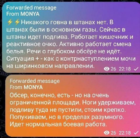 Forwarded message From MONYA Никакого говна в штанах нет. В штанах были в основном газы. Сейчас в штаны идет подлива. Работает кишечник и реактивное очко. Активно работает смена белья. Речи о глубоком