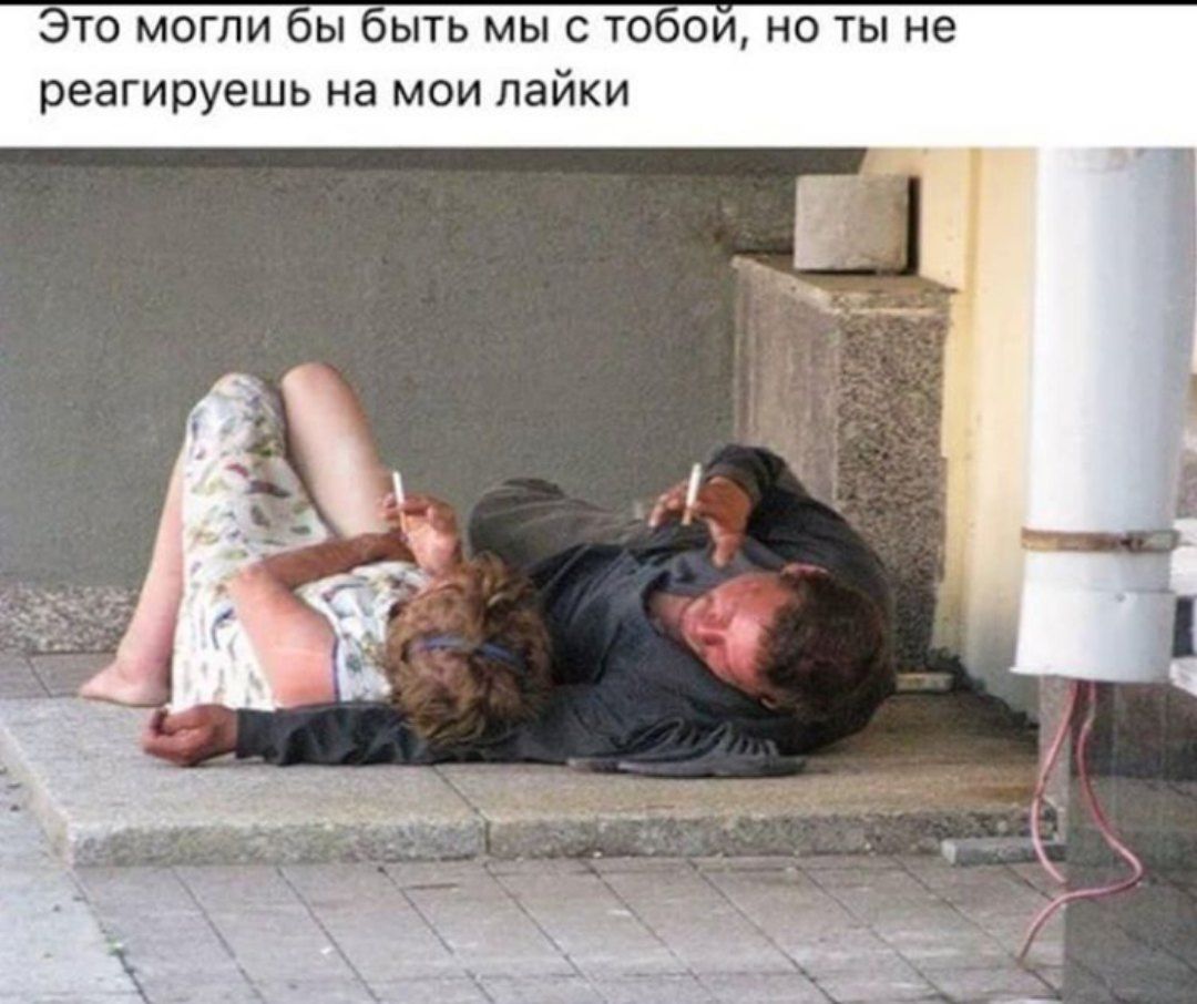 Это могли бы быть мы с тобой, но ты не реагируешь на мои лайки 7