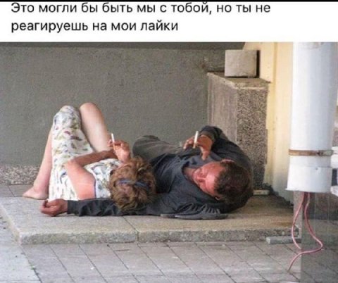 Это могли бы быть мы с тобой, но ты не реагируешь на мои лайки 7