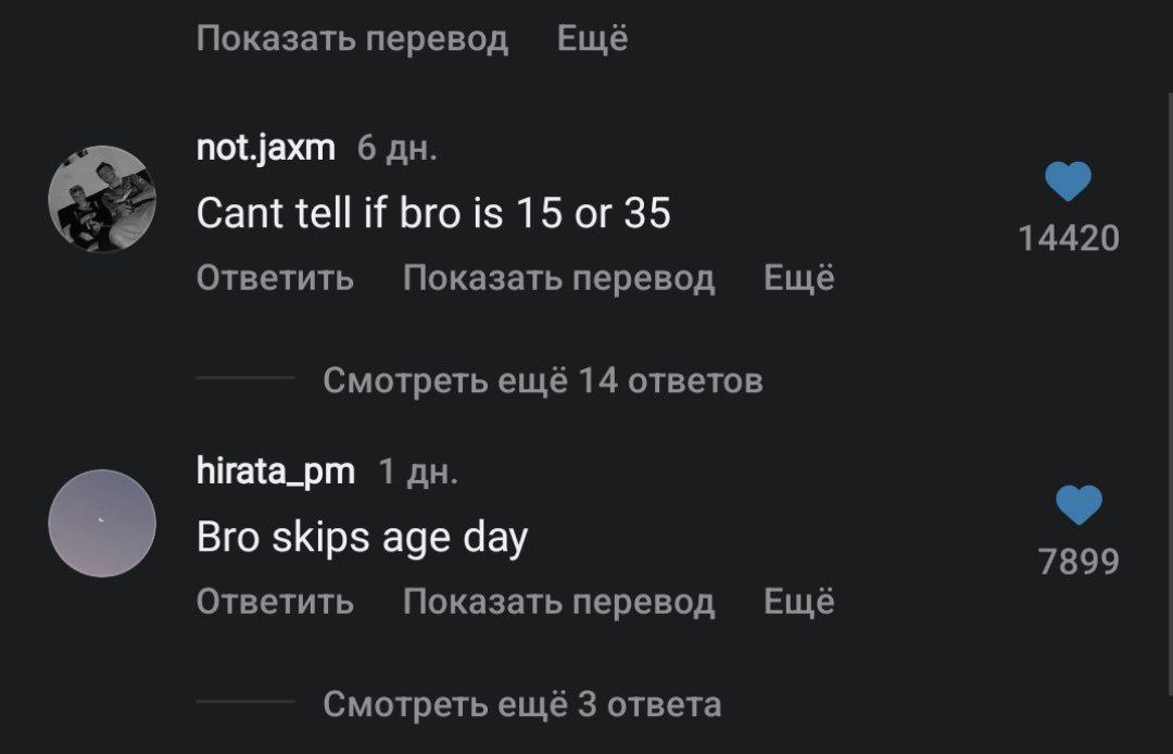 Показать перевод Ещё not.jaxm 6 Cant tell if bro is 15 or 35 14420 Ответить Показать перевод Ещё Смотреть ещё 14 ответов 1 Bro skips age day 7899 Ответить Показать перевод Ещё Смотреть ещё 3 ответа