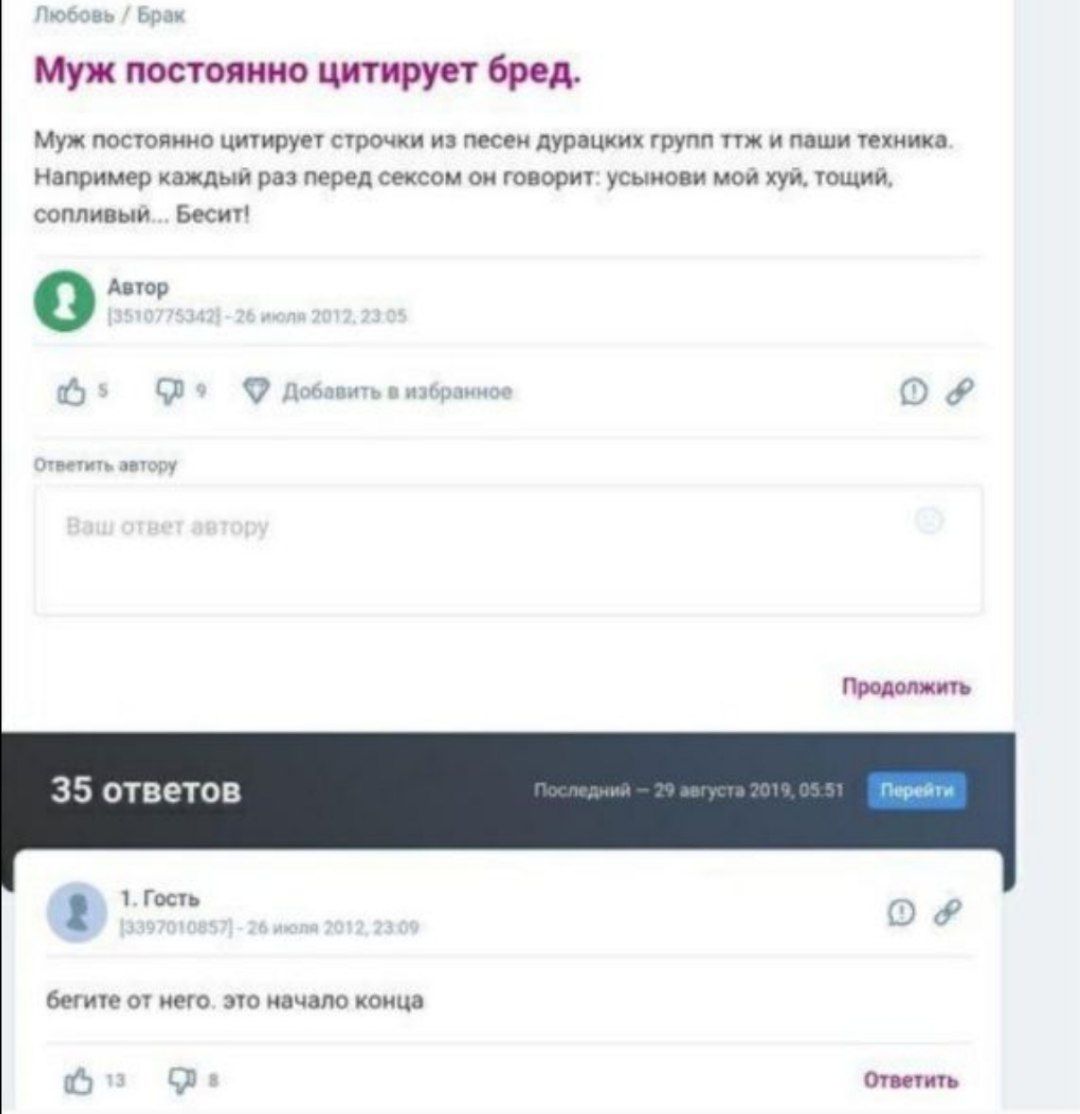 к Муж постоянно цитирует бред. Муж постоянно цитирует строчки из песен дурацких групп ттж и паши техника Например каждый раз перед сексом он говорит: усынови мой хуй, тощий, сопливый... Бесит! Автор д