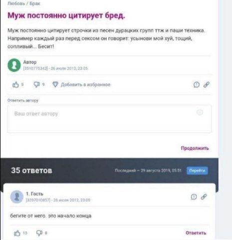 к Муж постоянно цитирует бред. Муж постоянно цитирует строчки из песен дурацких групп ттж и паши техника Например каждый раз перед сексом он говорит: усынови мой хуй, тощий, сопливый... Бесит! Автор д
