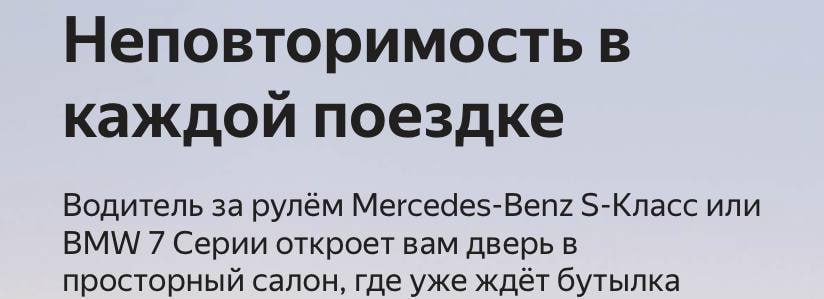 Неповторимость в каждои поездке Водитель за рулем Mercedes-Benz S-Knacc или BMW 7 Серии откроет вам дверь в просторный салон, где уже ждёт бутылка