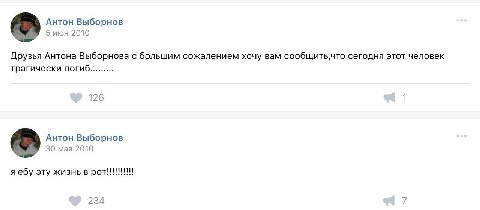 Антон Выборнов 5 июн 2010 Друзья Антона Выборнова с большим сожалением хочу вам сегодня этот человек трагически погиб 126 Антон Выборнов 30 мая 2010 я ебу эту жизнь в 234