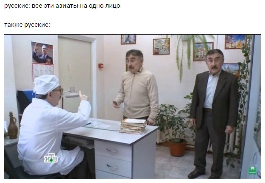 русские: все эти азиаты на одно лицо также русские: 1 с a 3 2 А A