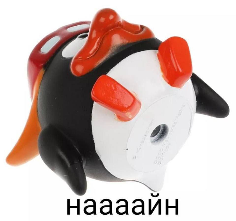 наааайн