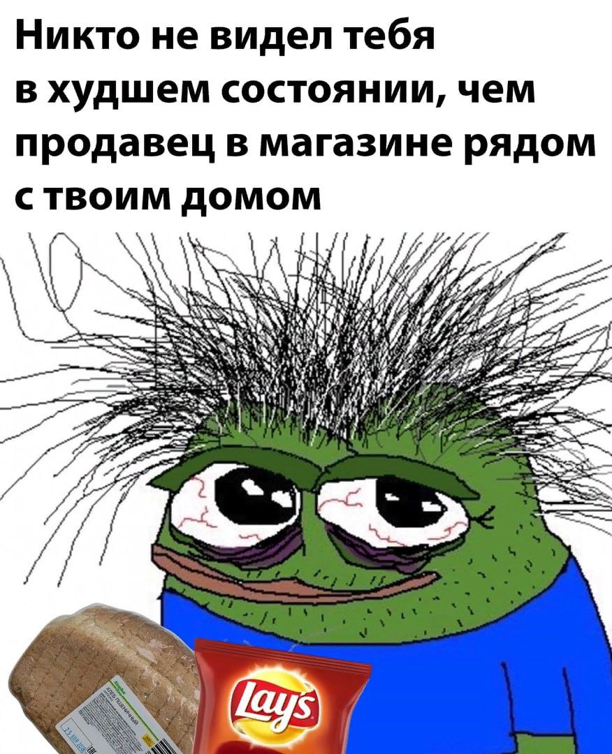 Никто не видел тебя в худшем состоянии, чем продавец в магазине рядом с Твоим ДОМОМ ANS 2, Wes