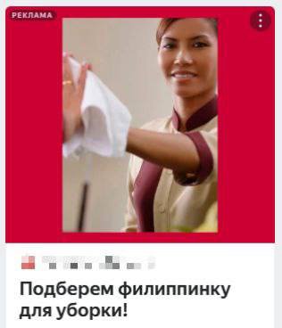 РЕКЛАМА А4 Подберем филиппинку для уборки!