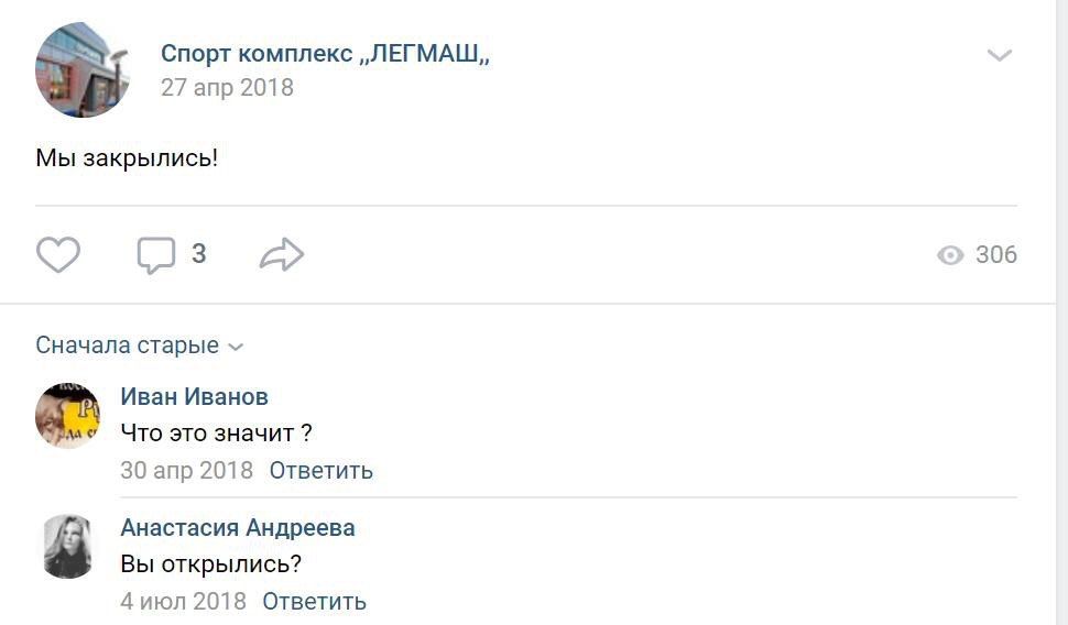 Спорт комплекс „ЛЕГМАШ,, 27 апр 2018 Мы закрылись! 2 306 Сначала старые a Иван Иванов Что это значит 30 апр 2018 Ответить Анастасия Андреева Вы открылись? 4 июл 2018 Ответить