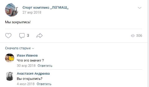 Спорт комплекс „ЛЕГМАШ,, 27 апр 2018 Мы закрылись! 2 306 Сначала старые a Иван Иванов Что это значит 30 апр 2018 Ответить Анастасия Андреева Вы открылись? 4 июл 2018 Ответить
