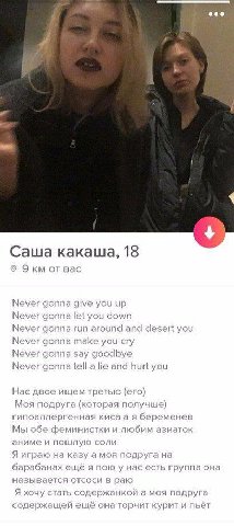 a i Саша какаша, 18 Экм от вас Never gonna give you up Never gonna let you down Never gonna run around and desert you Never gonna make you cry Never gonna say goodbye Never gonna tell a lie and hurt y