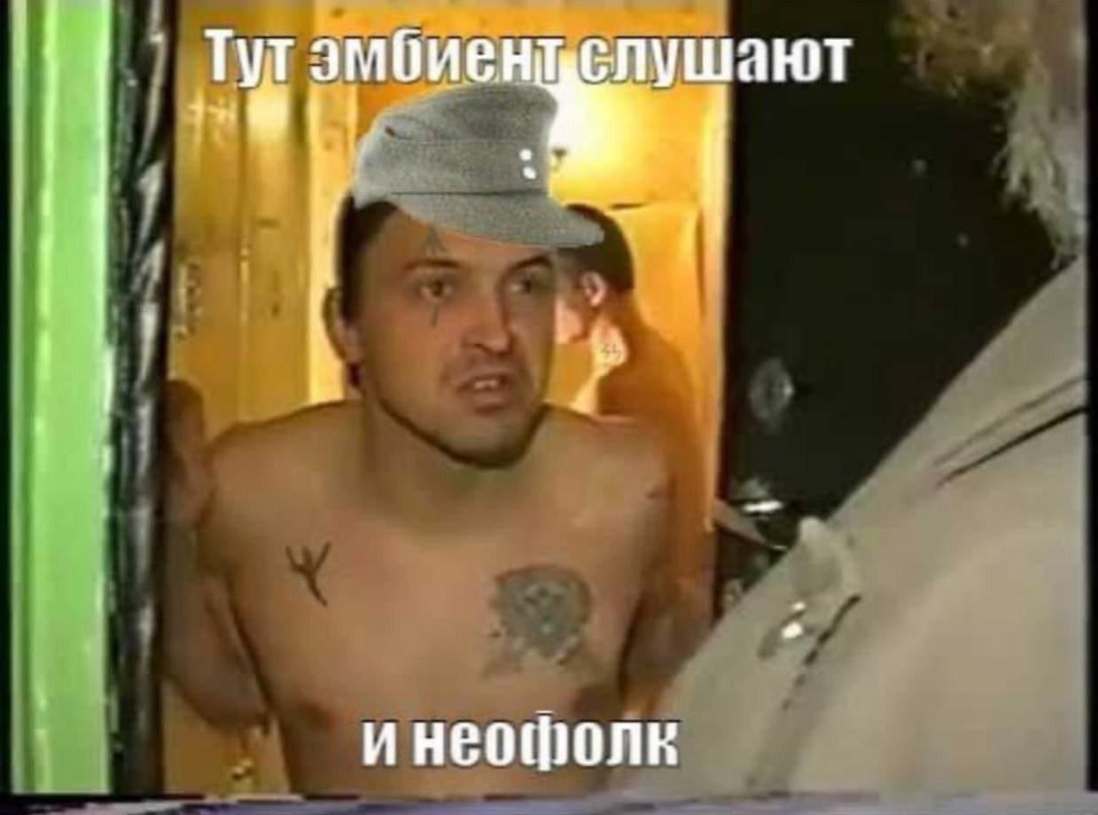 слушают инеофолк
