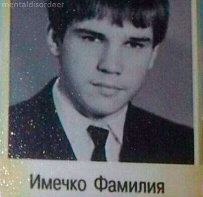 4 3 Имечко Фамилия