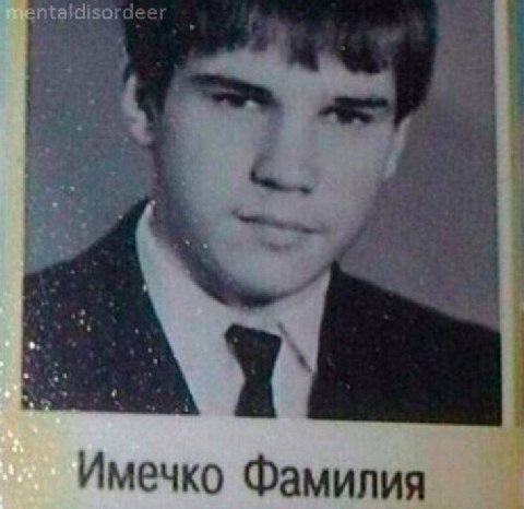 4 3 Имечко Фамилия