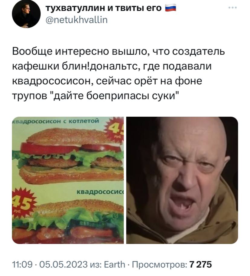 тухватуллин и твиты его @netukhvallin Вообще интересно вышло, что создатель кафешки блин!дональтс, где подавали квадрососисон, сейчас орёт на фоне трупов "дайте боеприпасы суки" 7 о с кот. квадрососис