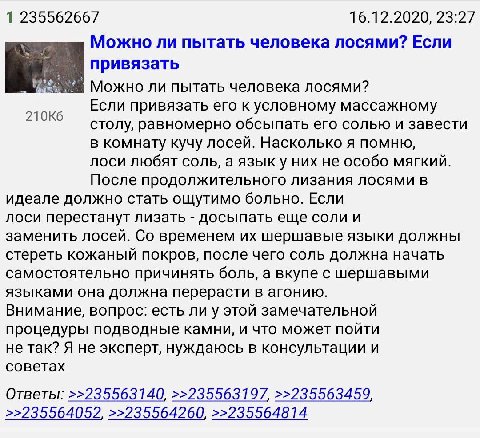 1 235562667 16.12.2020, 23:27 Можно ли пытать человека лосями? Если привязать Можно ли пытать человека лосями? Если привязать его к условному массажному столу, равномерно обсыпать его солью и завести 