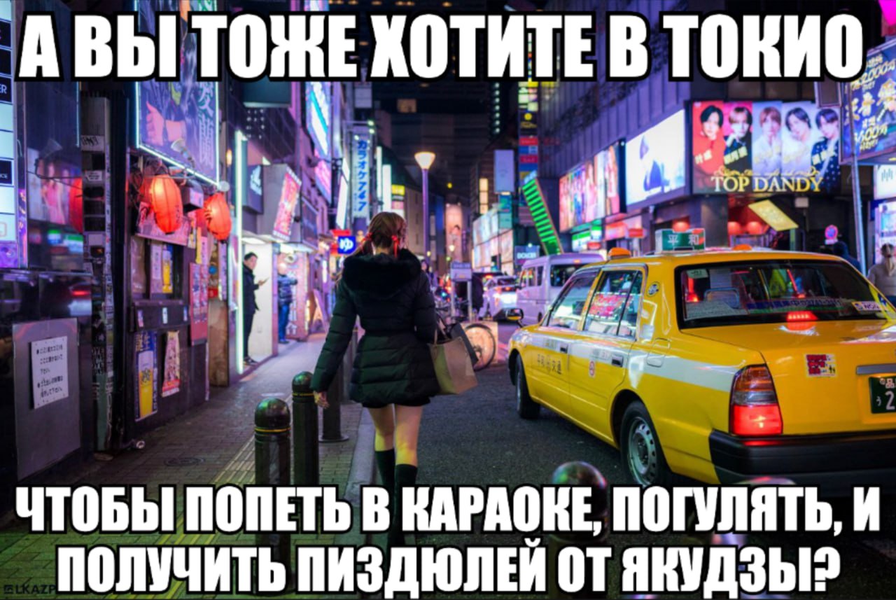 `АВЫ ТОЖЕ ХОТИТЕ В ТОКИО 4 4 TOP ЧТОБЫ ПОПЕТЬ В КАРАОНЕ, ПОГУЛЯТЬ, И ПОЛУЧИТЬ ПИЗДЮЛЕИ ЯКУДЗЫ?