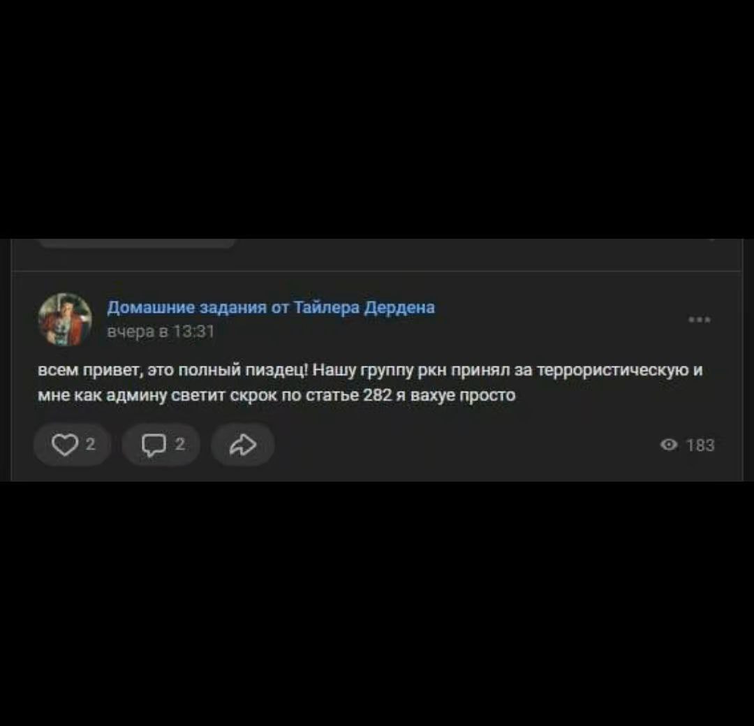 всем привет, это полный Нашу группу ркн принял за террористическую и мне как админу светит скрок по статье 282 я вахуе просто