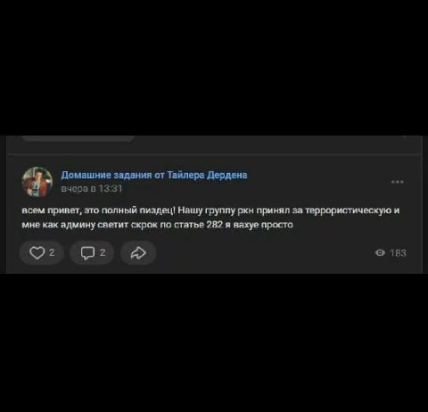 всем привет, это полный Нашу группу ркн принял за террористическую и мне как админу светит скрок по статье 282 я вахуе просто
