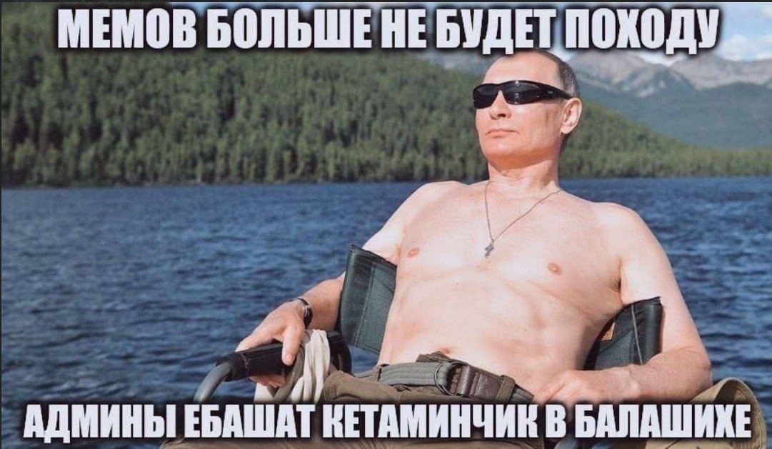 МЕМОВ БОЛЬШЕ НЕБУДЕТ ПОХОДУ АДМИНЫ ЕБАШАТ КЕТАМИНЧИК В