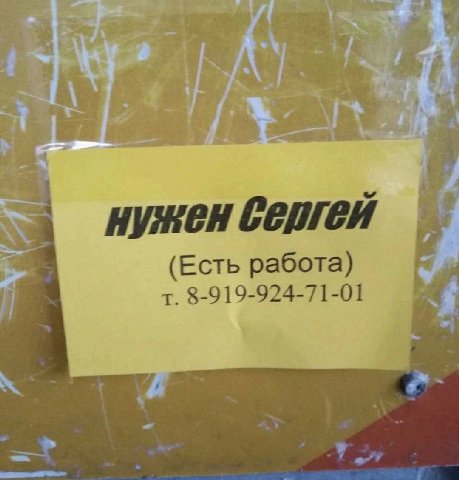 я нужен сергей (Есть работа) 8-919-924-71-01 ——3