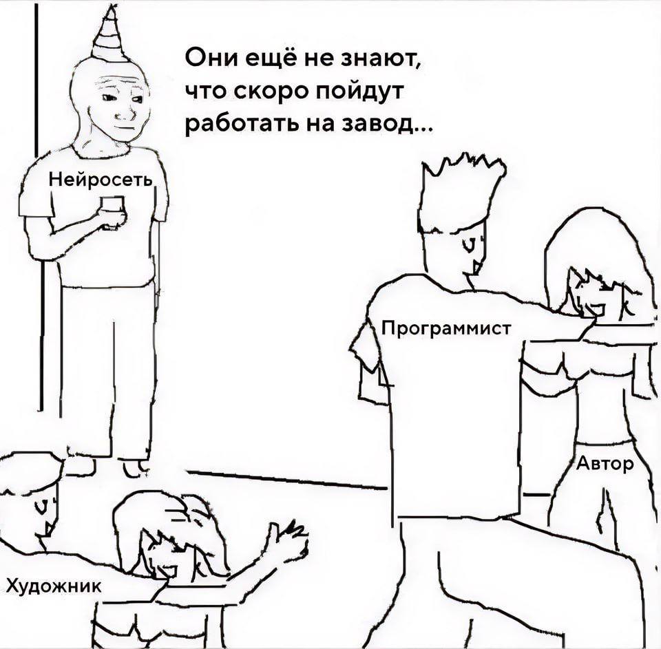 А Они ещё не знают, что скоро пойдут работать на завод... Нейросеть У Программист 'Автор Художник