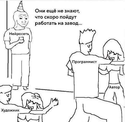 А Они ещё не знают, что скоро пойдут работать на завод... Нейросеть У Программист 'Автор Художник