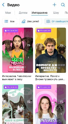 Пришло время поквитаться с кожаными. Теперь никаких «ути-пути»! Мы сами решим, что хотим!

ВКонтакте запустились интерактивные видео с разными пушистыми блогерами! Смотри и выбирай, как развернется сю