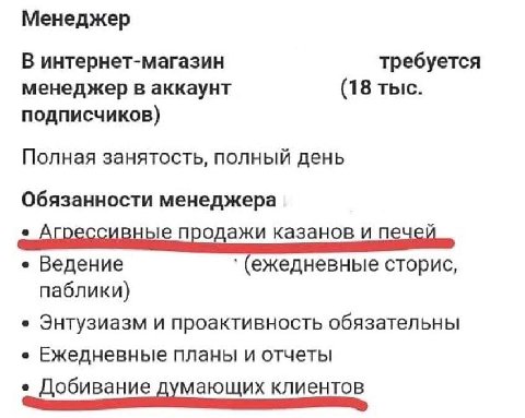 Менеджер В интернет-магазин требуется менеджер в аккаунт (18 тыс. подписчиков) Полная занятость, полный день Обязанности менеджера ble продажи казанов и печей Ведение (ежедневные сторис, паблики) Энту