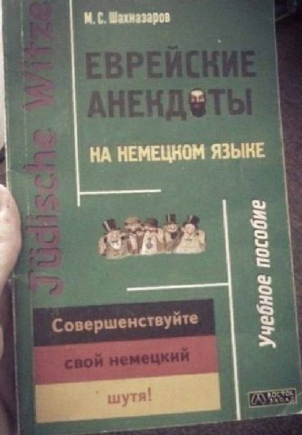 Шахназаров НА НЕМЕЦКОМ ЯЗЫКЕ Совершенствуйте