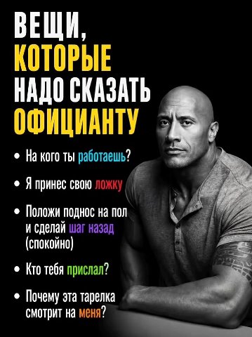 ВЕЩИ, КОТОРЫЕ НАДО СКАЗАТЬ ОФИЦИАНТУ кого ты работаешь? Япринес свою ложку Положи поднос на non (спокойно) и сделай шаг назад тебя прислал? Почему эта тарелка смотрит на меня?