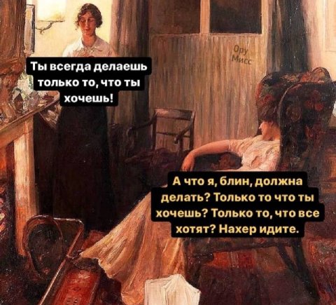 i if Ты всегда делаешь только то, что ты хочешь! А что я, блин, должна у делать? Только то что ты хочешь? Только то, что все хотят? Нахер идите. и 4