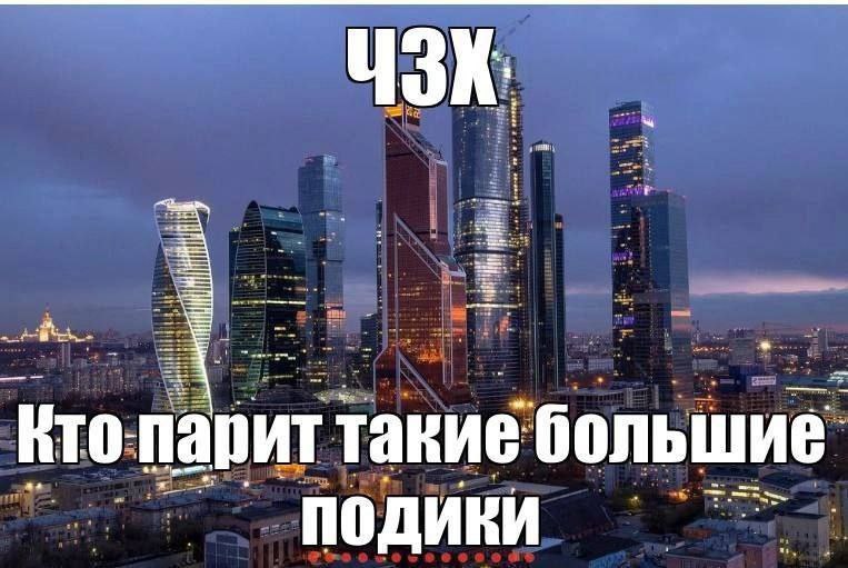 ЧЗХ Kron парит такие большие подики
