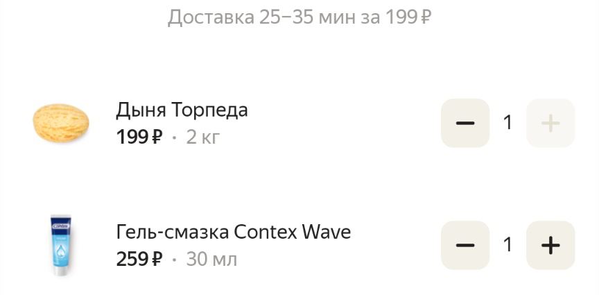 Доставка 25-35 мин за 199? Дыня Торпеда 1992 Гель-смазка Contex Wave 1 259? 30