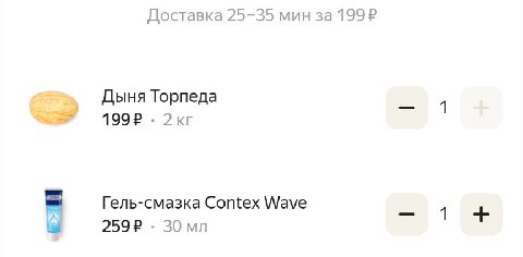 Доставка 25-35 мин за 199? Дыня Торпеда 1992 Гель-смазка Contex Wave 1 259? 30