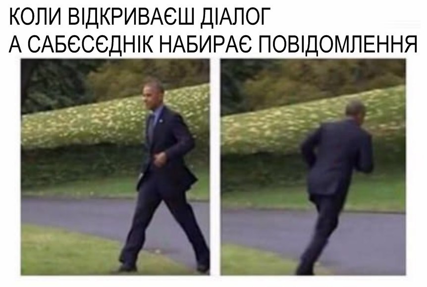 КОЛИ ВДКРИВАЕШ ДАЛОГ A САБЕСЕДНК HABUPAE ПОВДОМЛЕННЯ