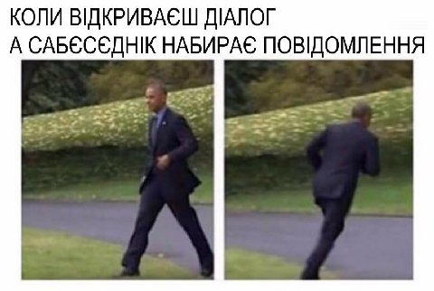 КОЛИ ВДКРИВАЕШ ДАЛОГ A САБЕСЕДНК HABUPAE ПОВДОМЛЕННЯ