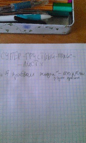 мой прайс лист на чужое нытье 
пишется в 9 классе на каком-то из уроков