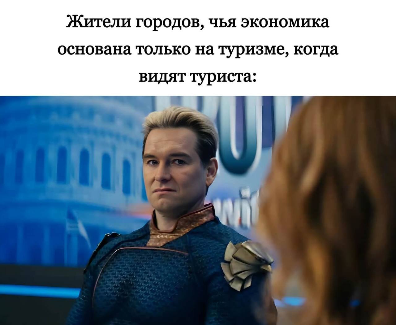 Жители городов, чья экономика основана только на туризме, когда видят туриста: