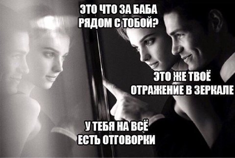 ЭТО ЧТО ЗА БАБА РЯДОМ С ЭТО ЖЕ TBOE ОТРАЖЕНИЕ В ЗЕРКАЛЕ УТЕБЯ НА ВСЁ” ЕСТЬ ОТГОВОРКИ