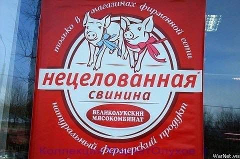 Piy, 4 нецелованна свинина BEAHKOAYKCKHH МЯСОКОМБИНАТ