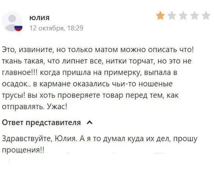 ЮЛИЯ 12 октября, 18:29 Это, извините, но только матом можно описать что! ткань такая, что липнет все, нитки торчат, но это не главное!!! когда пришла на примерку, выпала в в кармане оказались чьи-то н